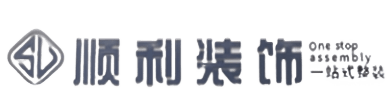 崂山区顺利装修公司