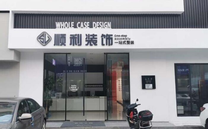 崂山区装修公司