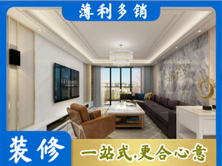 崂山区装修新房