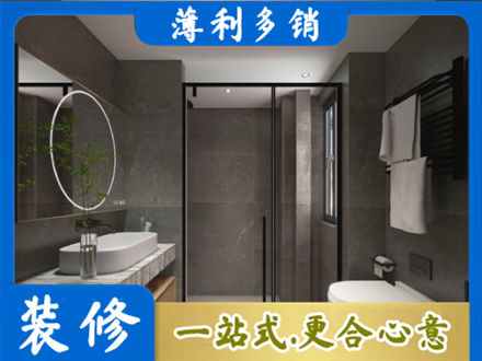 崂山区洗浴间装修